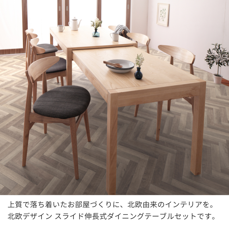 北欧デザイン スライド伸縮テーブル ダイニングセット SORA ソラ 北欧デザイン スライド伸縮テーブル ダイニングセット SORA ソラ