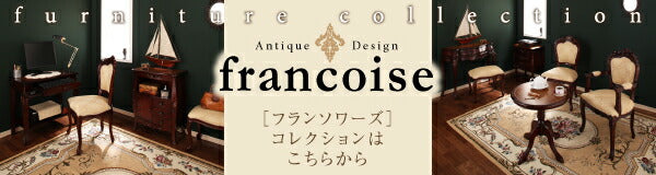 アンティーク調クラシックダイニングシリーズ Francoise フランソワーズ