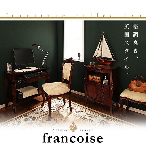 アンティーク調クラシックリビングシリーズ Francoise フランソワーズ