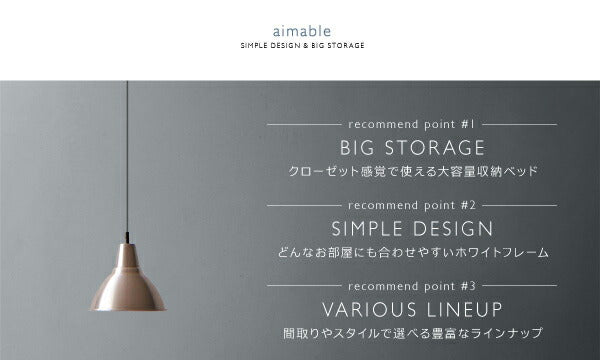 クローゼット跳ね上げベッド aimable エマーブル