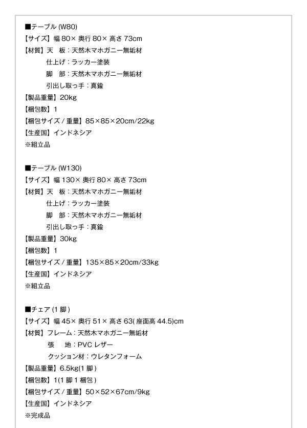 天然木マホガニー材アンティーク調アジアンダイニングシリーズ RADOM ラドム