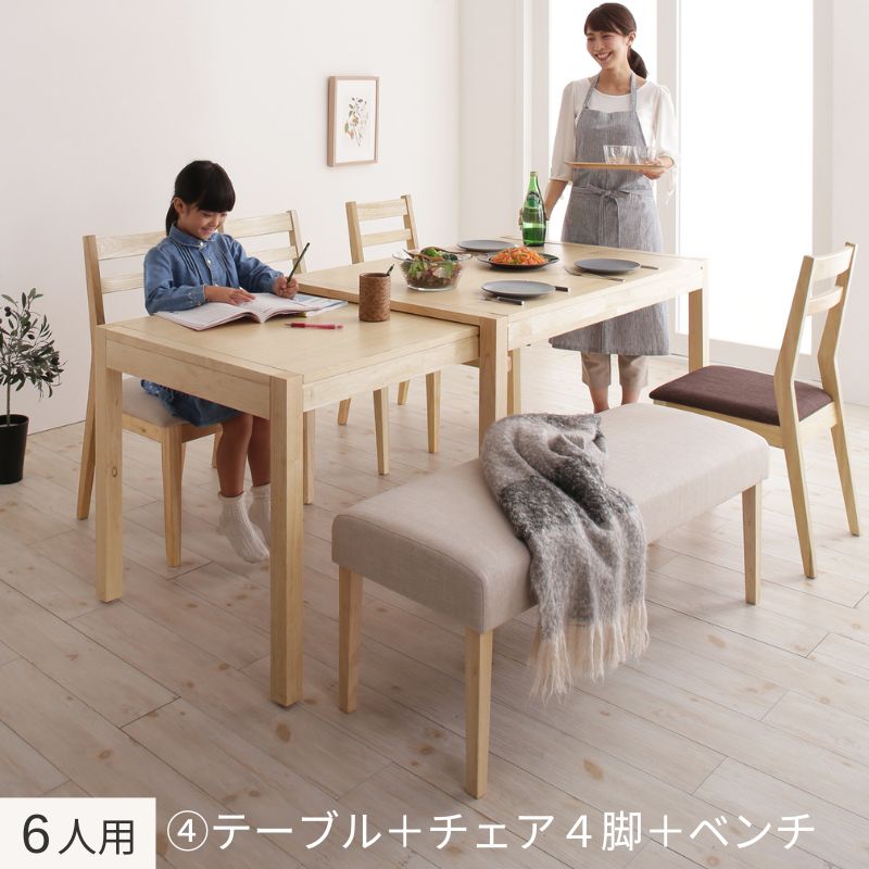無段階で広がる スライド伸縮テーブル ダイニングセット AdJust アジャスト ６人用④ チェア座面カラー ベージュ・ブラウン ベンチカバーリングカラー ベージュ お客様組立