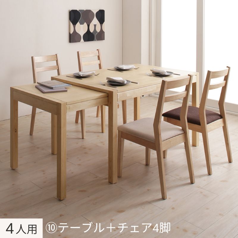 無段階で広がる スライド伸縮テーブル ダイニングセット AdJust アジャスト ４人用⑩ チェア座面カラー ベージュ・ブラウン ベンチカバーリングカラー お客様組立