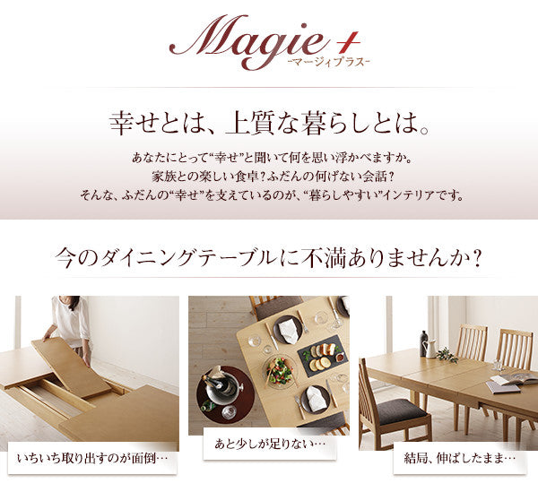 無段階に広がる スライド伸縮テーブル ダイニングセット Magie+ マージィプラス