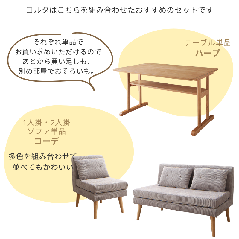 ファミリー向け 棚付き ソファダイニングセット Colta コルタ ファミリー向け 棚付き ソファダイニングセット Colta コルタ