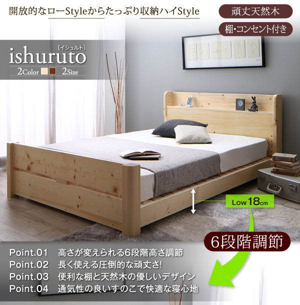 ローからハイまで高さが変えられる6段階高さ調節 頑丈天然木すのこベッド ishuruto イシュルト