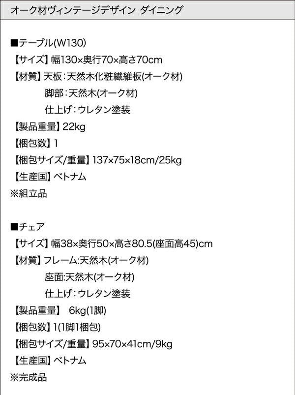 オーク材 ヴィンテージデザイン ダイニング Dryden ドライデン