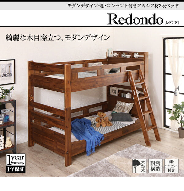 モダンデザイン・棚・コンセント付きアカシア材二段ベッド Redondo レドンド