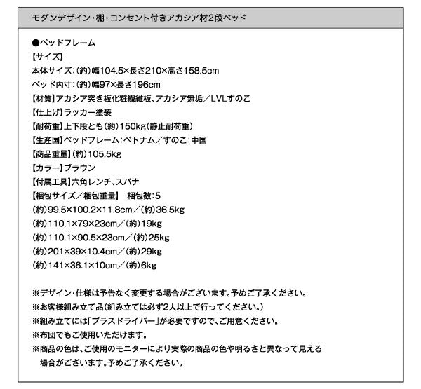 モダンデザイン・棚・コンセント付きアカシア材二段ベッド Redondo レドンド