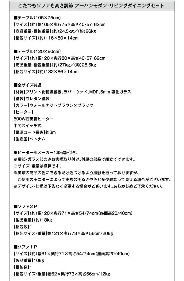 こたつもソファも高さ調節 アーバンモダン・リビングダイニングセット Jurald ジュラルド