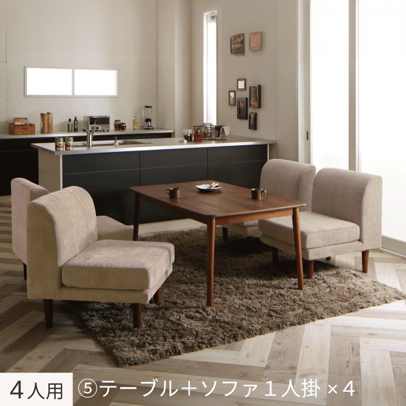 ずっと使えて快適。こたつもソファも高さ調節できるソファダイニングセット Famoria ファモリア 5点:テーブル+ソファ4点 W135+1P×4 フレームカラー・座面カラー ベージュ お客様組立