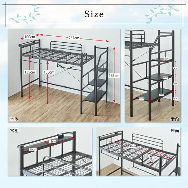 階段ロフトベッド・ハイタイプ HEY-STEP ヘイステップ