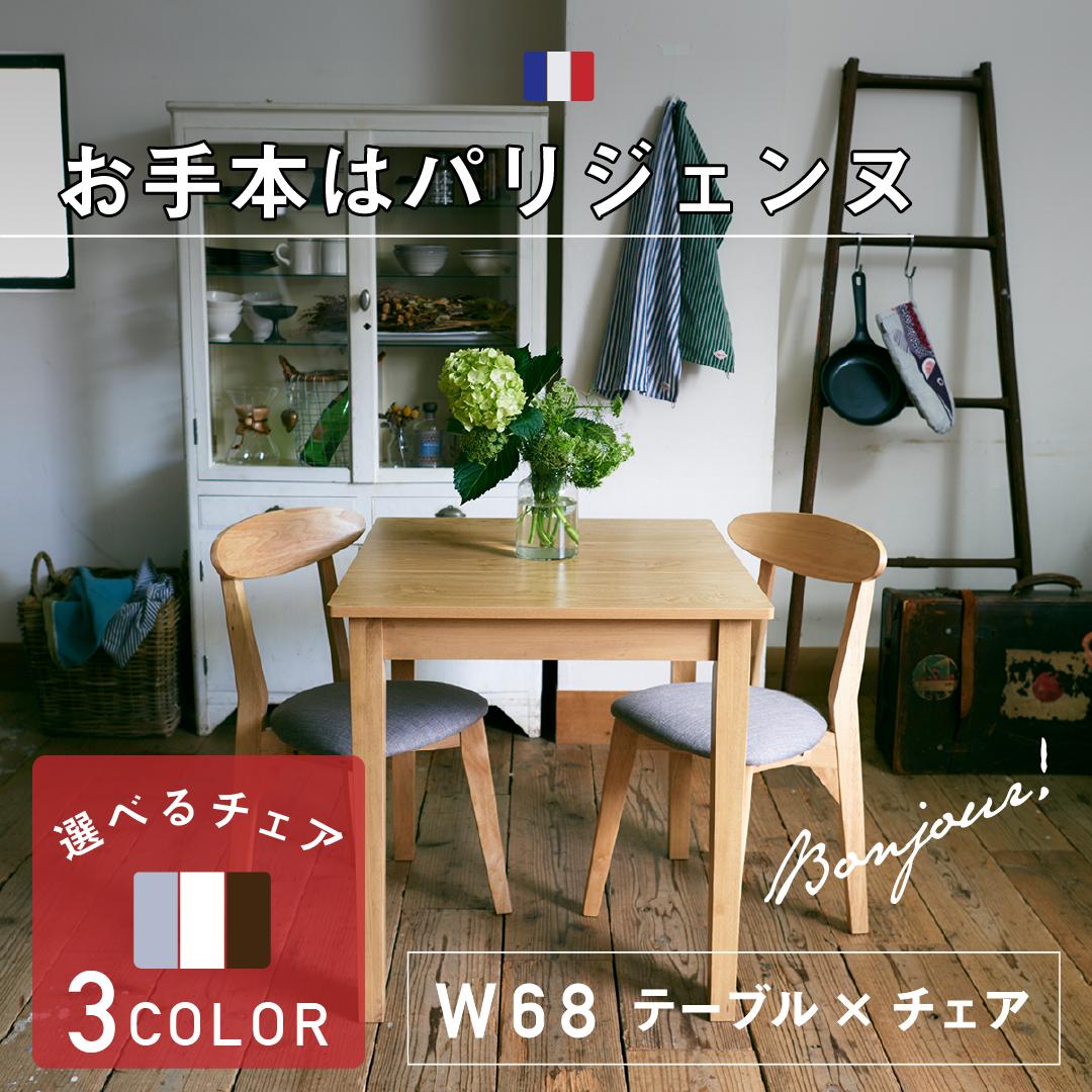 W68cm スクエアサイズのコンパクトダイニングテーブルセット FAIRBANX フェアバンクス 3点:テーブル+チェア×2 W68 フレームカラー・座面カラー ナチュラル 座面カラー ライトグレー2脚 お客様組立