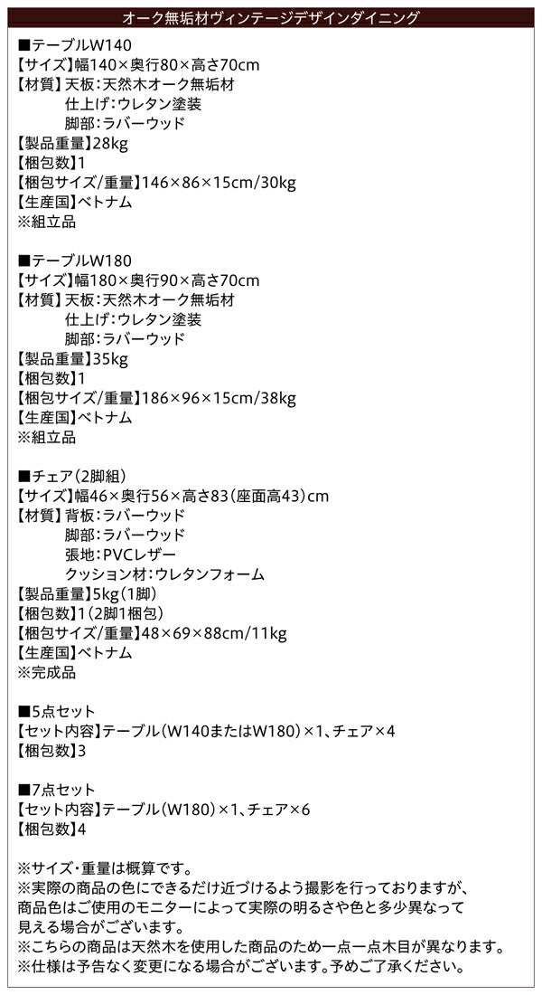 オーク無垢材ヴィンテージデザインダイニング Coups クプス