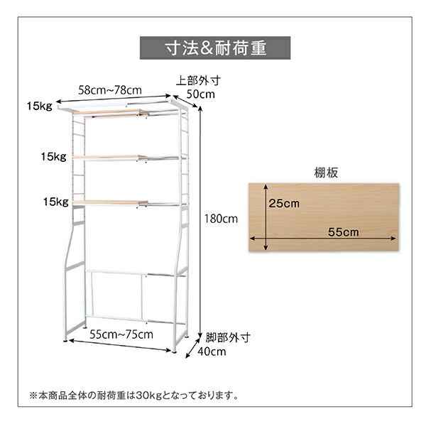 伸縮機能付き 洗濯機上のスペースが有効活用できる ナチュラルランドリーラック Mone モネ