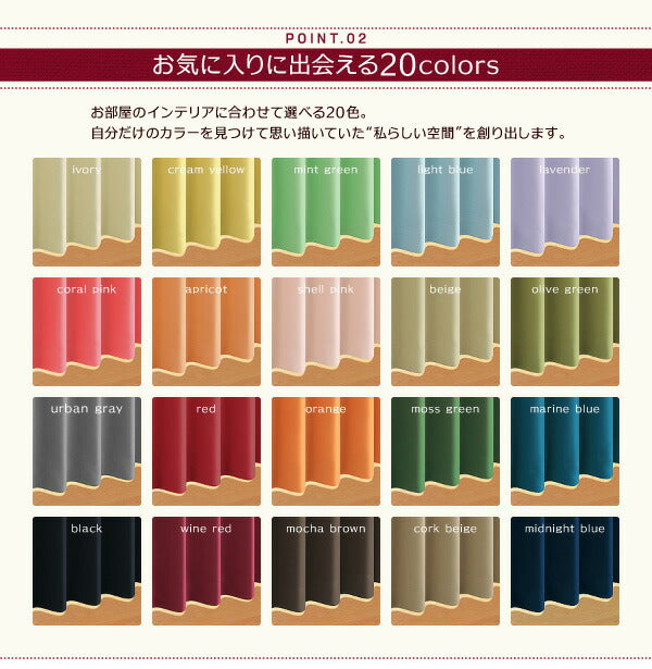 20色×54サイズから選べる防炎・1級遮光カーテン 幅150cm(2枚) mine マイン