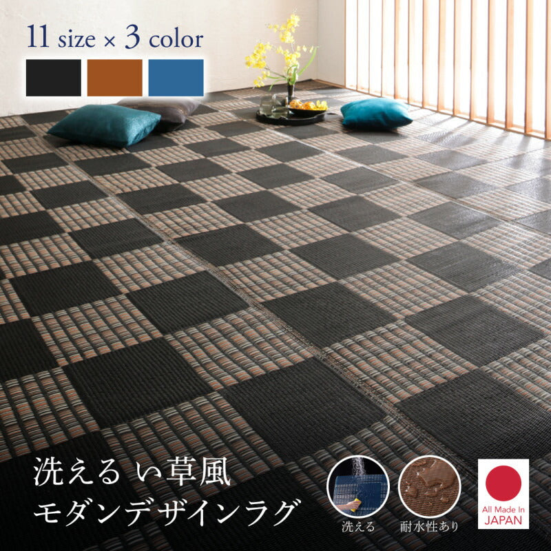 洗える い草風モダンデザインラグ Duffle ダッフェル 江戸間10畳(435×352cm) ラグ・マットカラー ブラウン