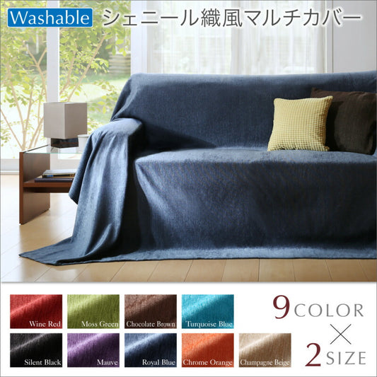 9色から選べる かけるだけでソファが変わる シェニール織風マルチカバー Sheniko シェニコ