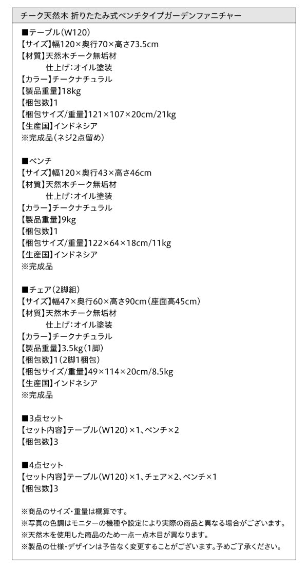 チーク天然木 折りたたみ式ベンチタイプガーデンファニチャー Nobilis ノビリス