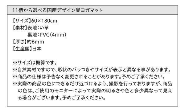 11柄から選べるデザイン国産畳ヨガマット