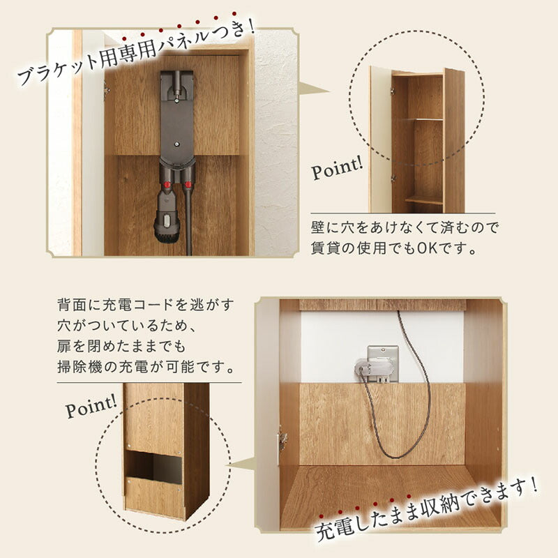 スティッククリーナー・キャニスター式掃除機対応 リビングに置ける掃除機収納庫