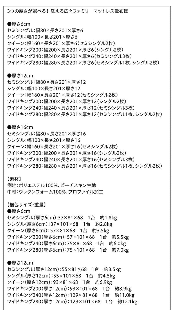 豊富な６サイズ展開 3つの厚さが選べる 洗える敷パッド付き ファミリーマットレス敷布団