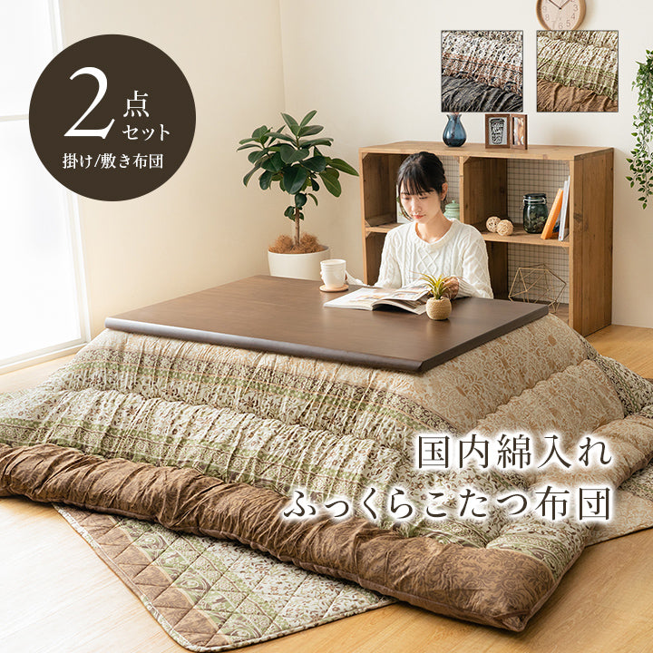 こたつ布団 単品/掛敷セット ふっくら 日本製 エレガンス調