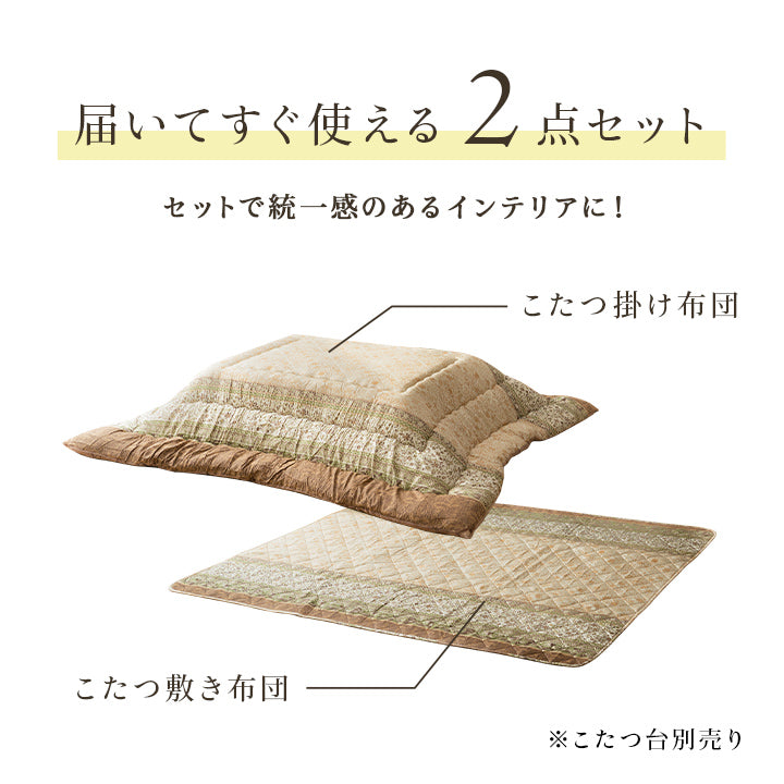 こたつ布団 単品/掛敷セット ふっくら 日本製 エレガンス調