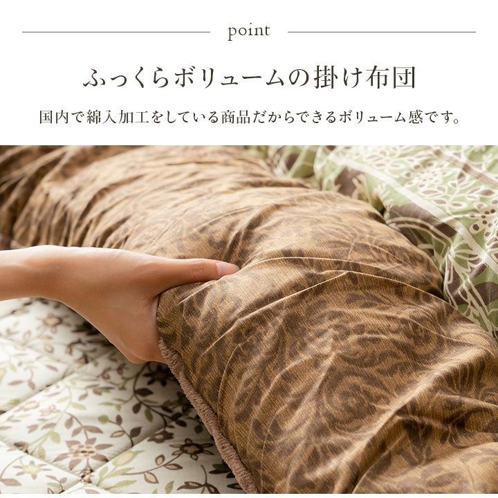 こたつ布団 単品/掛敷セット ふっくら 日本製 エレガンス調