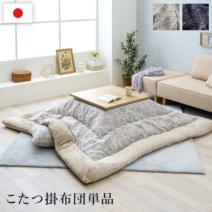 こたつ布団 単品 ふっくら 日本製 北欧柄 リーフ柄