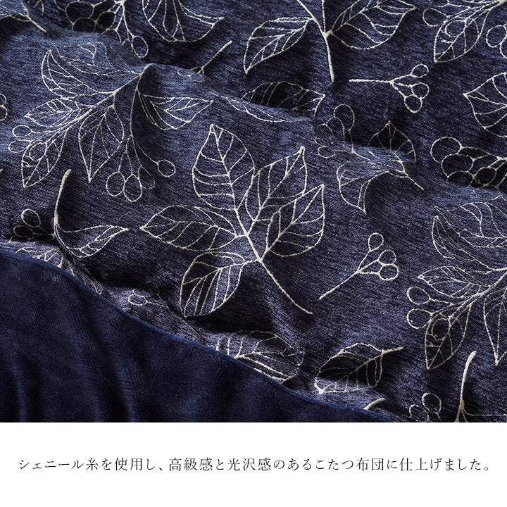 こたつ布団 単品 ふっくら 日本製 北欧柄 リーフ柄
