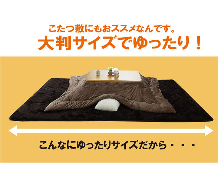 ラグ こたつ敷き布団