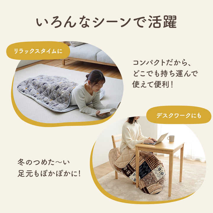あったかグッズ ポケットこたつ