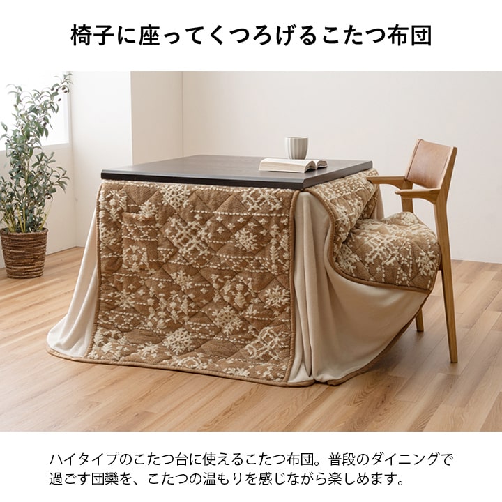 こたつ布団 ハイタイプ 洗える おしゃれ 洗濯 シンプル フェイクファー