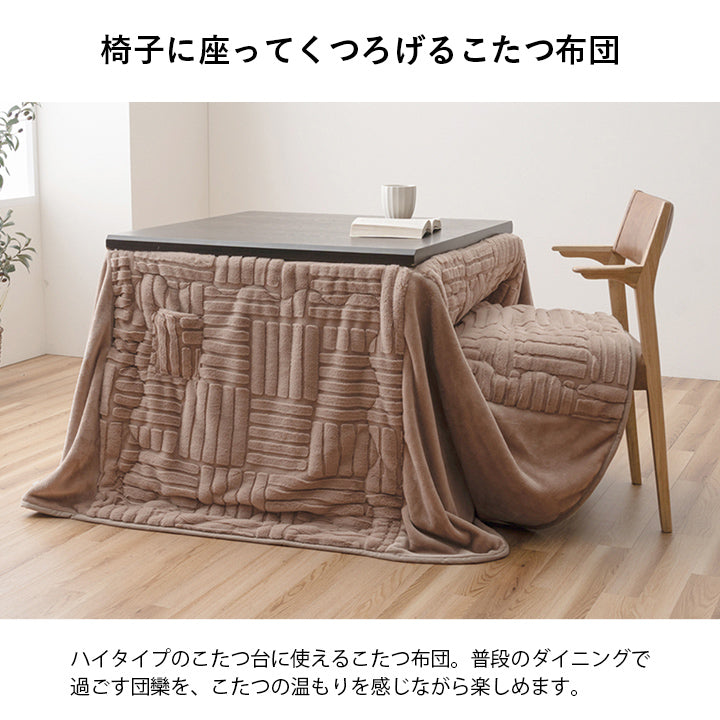 こたつ布団 ハイタイプ 洗える おしゃれ 洗濯 シンプル フェイクファー