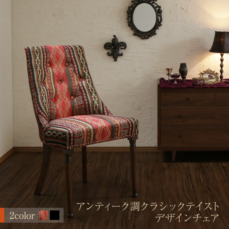 アンティーク調クラシックテイスト デザインチェア bizarre ビザール ファブリックカラー ブラウン