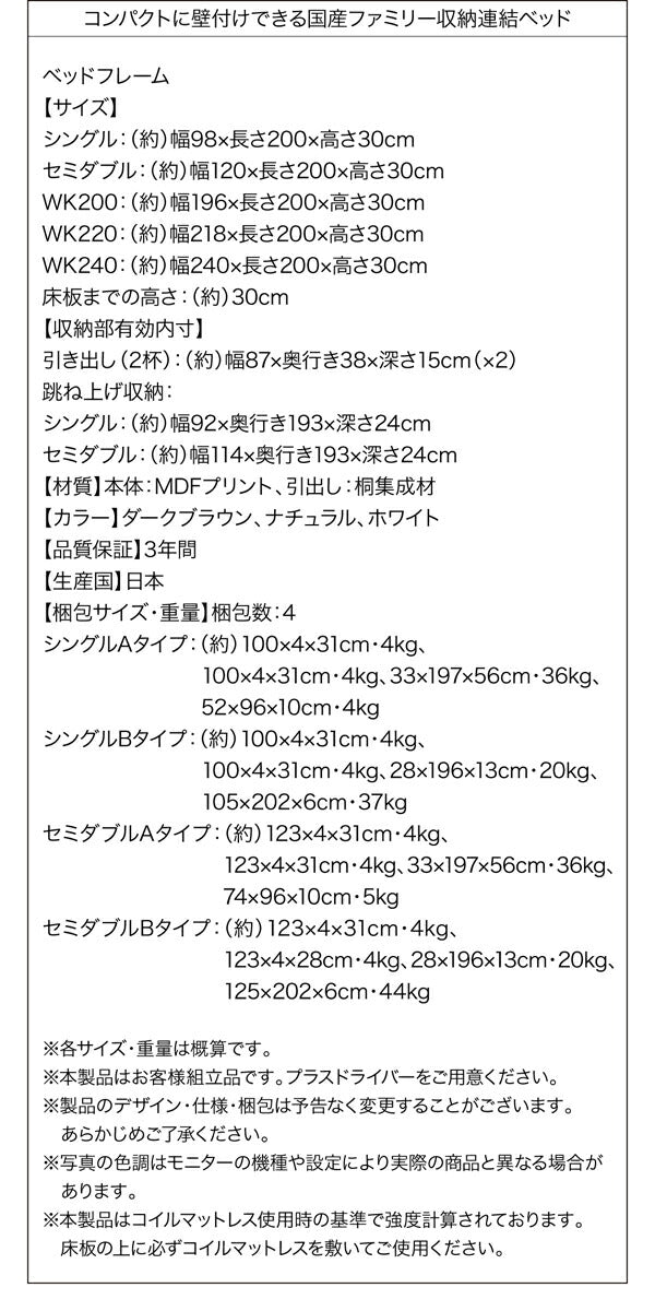 コンパクトに壁付けできる国産ファミリー収納連結ベッド Alonza アロンザ