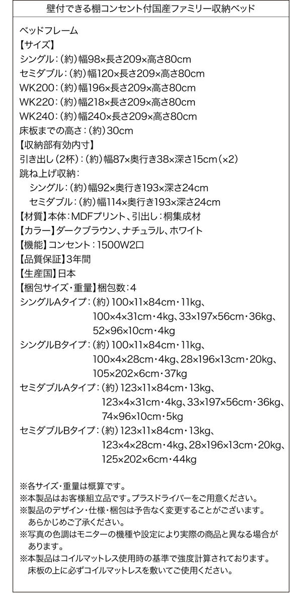 壁付できる棚コンセント付国産ファミリー収納ベッド Kirchen キルヒェン