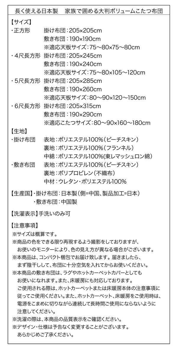 長く使える日本製 家族で囲める大判ボリュームこたつ布団 くつろぎ