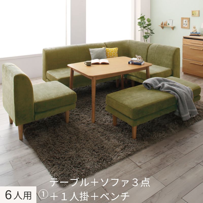 年中快適 こたつもソファも高さ調節 リビングダイニングセット Maine メーヌ 6点:テーブル+ソファ4点+ベンチ W105+2P+1P×2+コーナー フレームカラー・座面カラー モスグリーン お客様組立