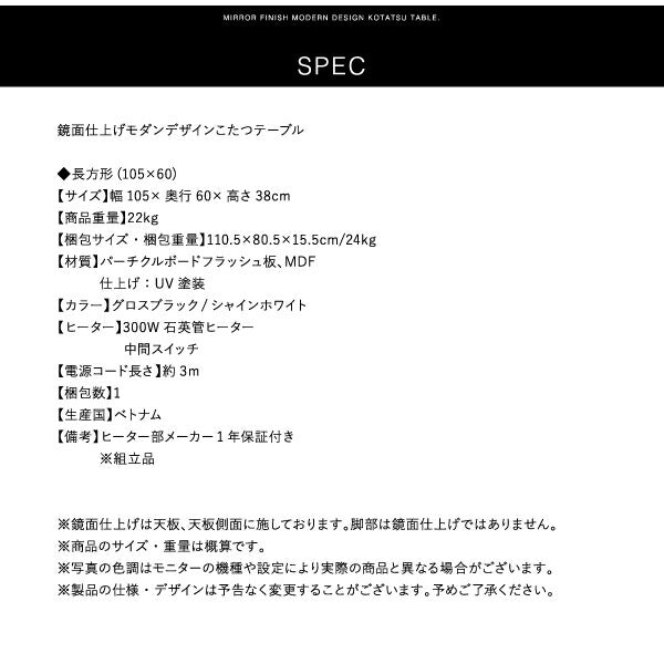 鏡面仕上げモダンデザインこたつテーブル MONOMIRROR モノミラー