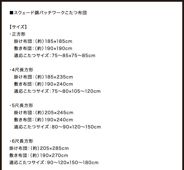 スウェード調パッチワークこたつ布団 iconiv イコニヴ