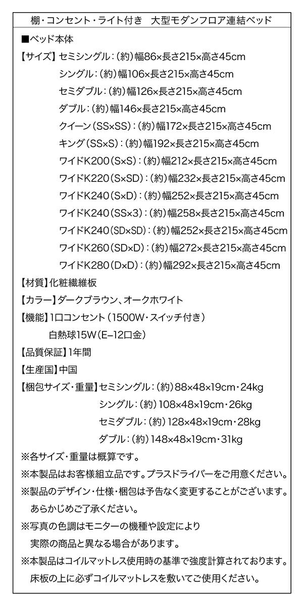 棚・コンセント・ライト付き大型モダンフロア連結ベッド Equale エクアーレ