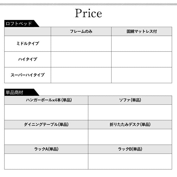 おしゃれな部屋実現 高さが選べる 棚・コンセント付シンプルロフトベッド