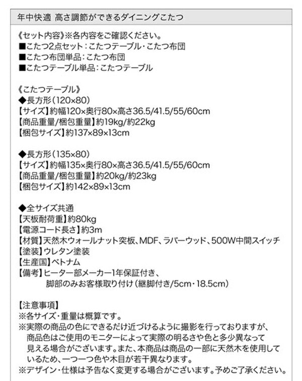 年中快適 高さ調節ができるダイニングこたつ CHECA チェッカ