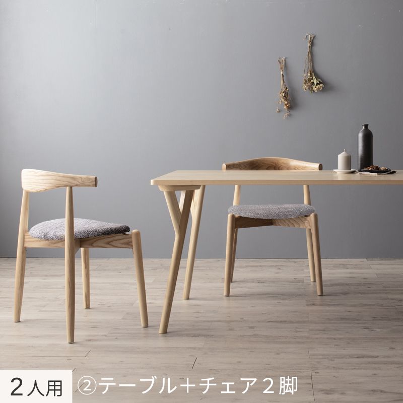 北欧モダンデザインダイニング Routroi ルートロワ 2人用② テーブル幅140×80㎝ チェア座面カラー チャコールグレー 組立設置サービス付き