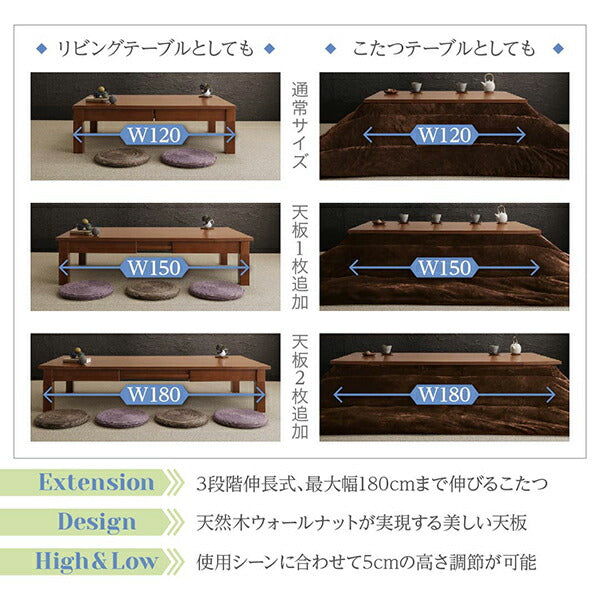 天然木ウォールナット材3段階伸長式こたつテーブル Widen-Wal ワイデンウォール