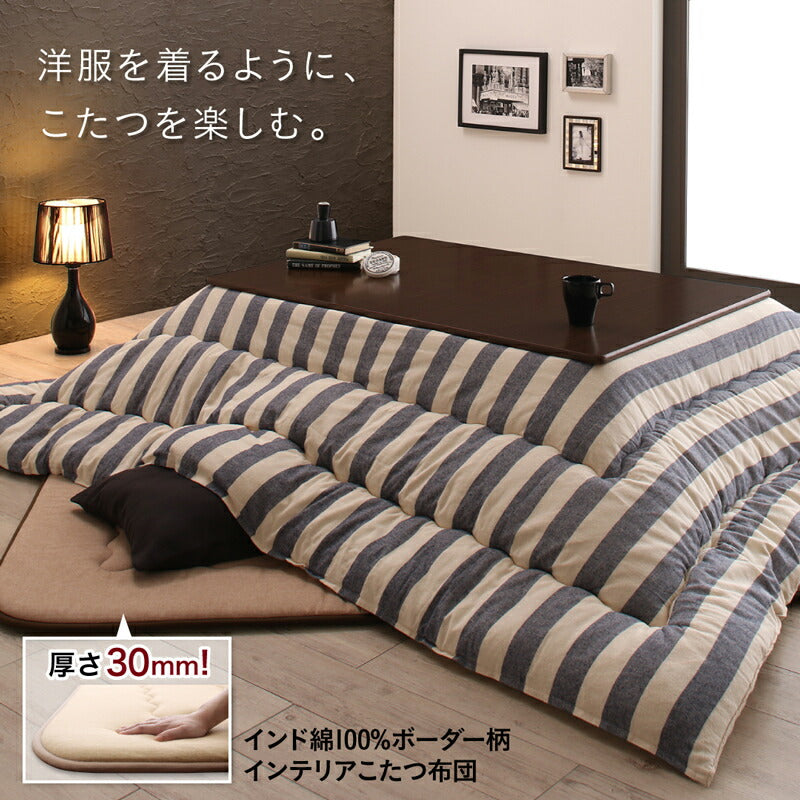 インド綿100%ボーダーインテリアこたつ布団 colmet コルメット 掛布団&敷布団2点 正方形(80×80cm)天板対応 ファブリックカラー ネイビー×ブラウン