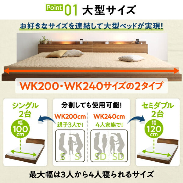 セットでお得 ライト・コンセント付大型連結フロアベッド ENTREO アントレオ