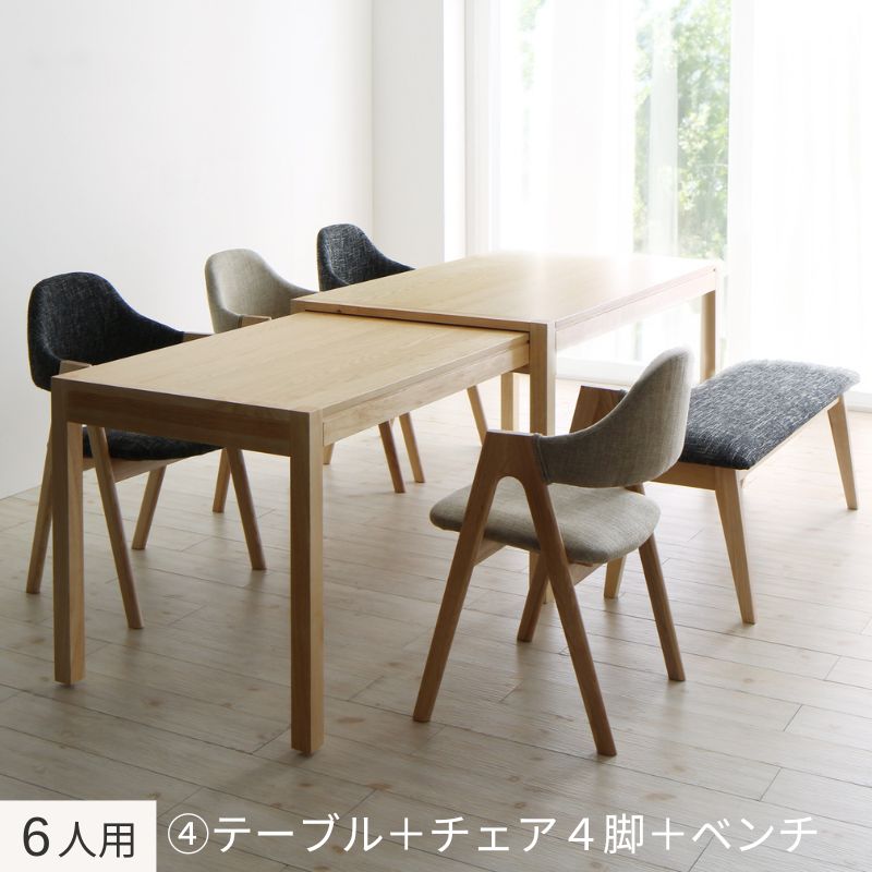 北欧モダンデザインスライド伸縮テーブルダイニング Troyes トロア ６人用④ チェア座面カラー チャコールグレー・サンドベージュ ベンチ座面カラー チャコールグレー 組立設置サービス付き